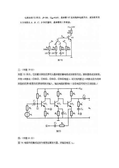 2010年山西太原科技大學電子技術(shù)考研真題解析